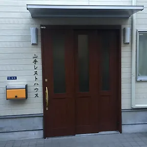 山手レストハウス（男性専用） 東京都